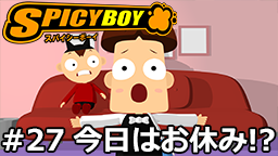 27. 秘密の丘 今日はお休み！？