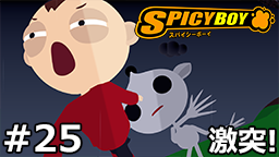 25. 秘密の丘 激突！